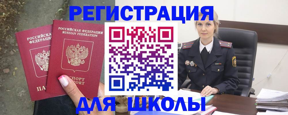 прописка 2025 в Отрадном
