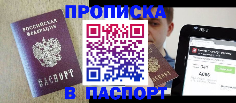 временная регистрация законно в Отрадном