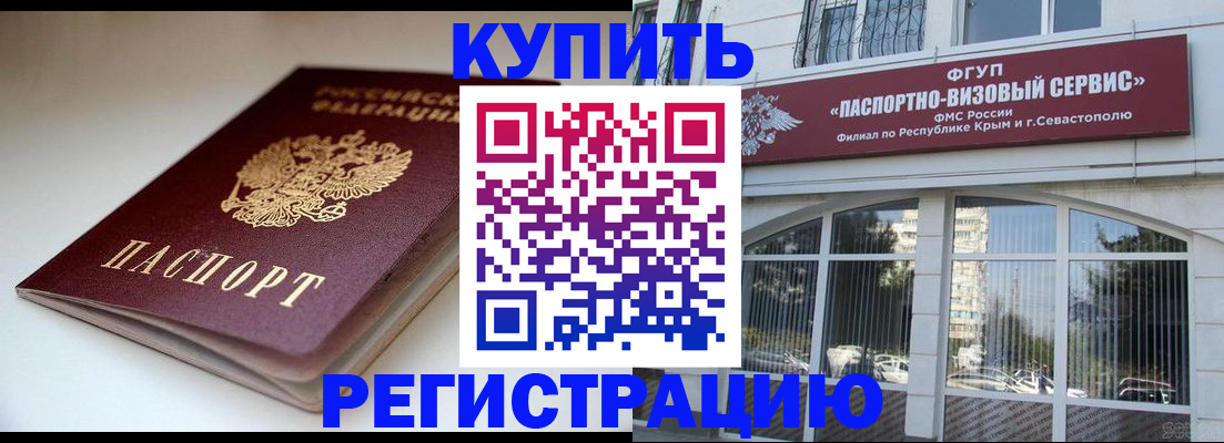 прописка от собственника в Отрадном